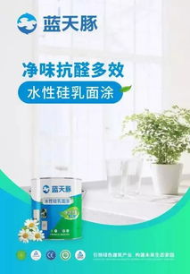 藍(lán)天豚水性硅乳新品首發(fā) 科研成就 新 品類