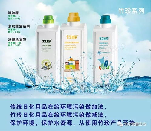 環保的洗衣液 傳統日化用品給環境污染做加法,竹珍日化用品給環境做減法